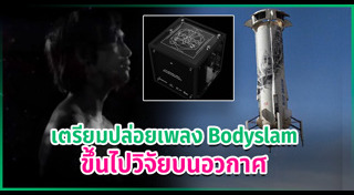 bodyslam