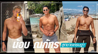 น้อบ ณภัทร