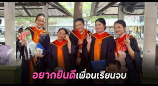 รับปริญญา