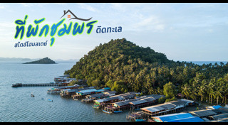 ที่พักชุมพร