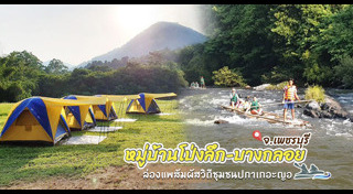 เพชรบุรี