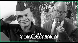 ดาราตลกเสียชีวิต