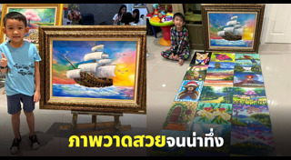 เด็กวาดรูป