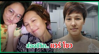 แวร์ โซว