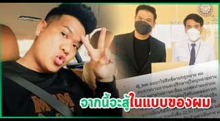 ดีเจต้น สรพงษ์