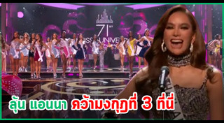 แอนนา เสืองามเอี่ยม