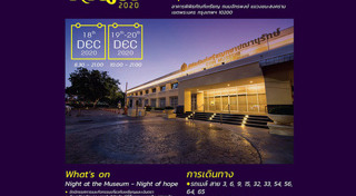 เที่ยวพิพิธภัณฑ์