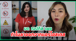 มด ณปภัช