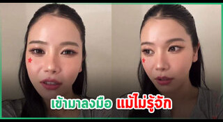 ทำร้ายร่างกาย
