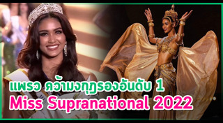 miss supranational