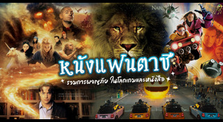 หนังแฟนตาซี