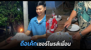 เค้กวันเกิด