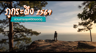 ข่าวท่องเที่ยว