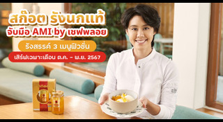 เมนูเห็ดนางฟ้า