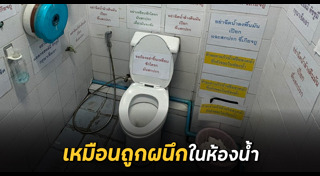 ห้องน้ำสาธารณะ