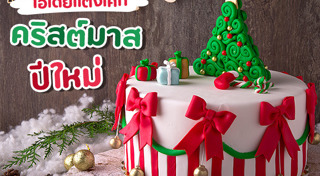 ไอเดียอาหาร