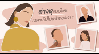 ต่างหู