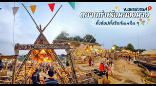 เที่ยวนครสวรรค์