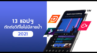 แอปฯ iOS