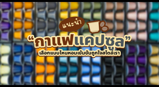 เครื่องชงกาแฟ