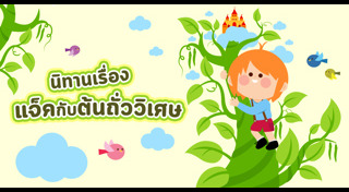 นิทานอีสป