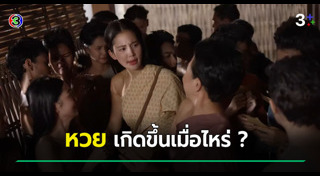 คุณพี่เจ้าขาดิฉันเป็นห่านมิใช่หงส์