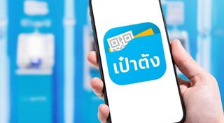 ไทยช่วยไทยพลัส