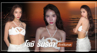 มิสทิฟฟานี่ 2017