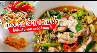 อาหารไทย