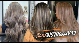 ทรงผมผู้หญิง