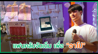 อาโป ณัฐวิญญ์