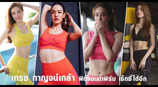 ชุดออกกำลังกายผู้หญิง