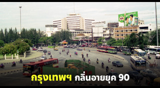 ภาพถ่ายในอดีต