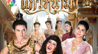 ละครช่อง 7