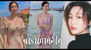 อีดาอิน