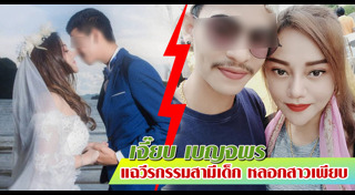 เจี๊ยบ เบญจพร