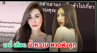 เจนี่ เจนิลา