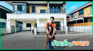 โยกเยก เชิญยิ้ม