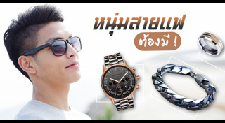 เสื้อผ้าผู้ชาย