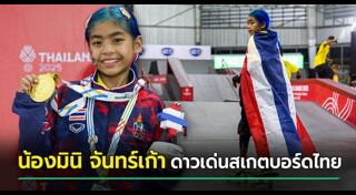 จันทร์เก้า อุดมเพ็ญ