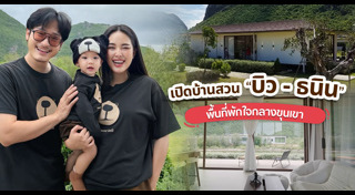 บ้านดารา