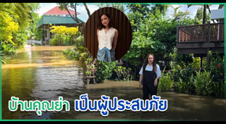 น้ำท่วม