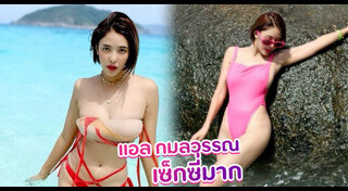 แอล กมลวรรณ