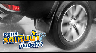 วิธีขับรถ