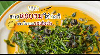 แกงกะทิ