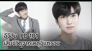 โศกนาฏกรรมอิแทวอน