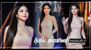 กุ๊บกิ๊บ สุมณทิพย์