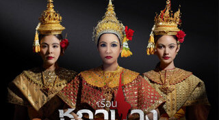 เรื่องย่อละครช่อง 8