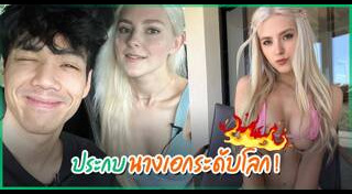 นางแบบฝรั่ง