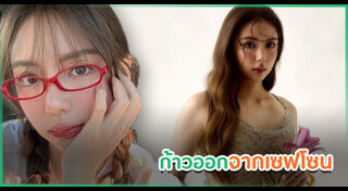 มิว ลักษณ์นารา